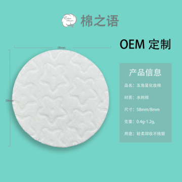 Five-pointed star embossed disc cotton pad
