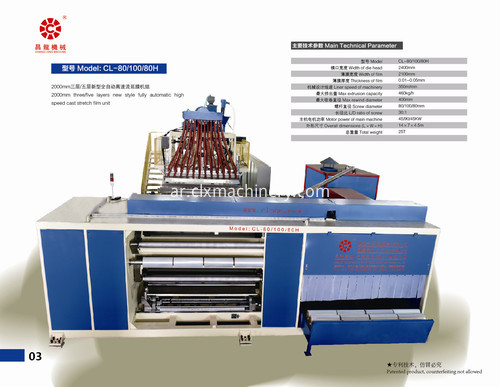 stretch film making machine