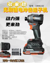 Brushless lithium impact driver 20v