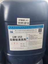 Die Cast Aluminum Cleaning Additive