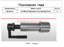 Plunger Barrel 445-16c15