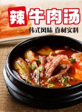 Beef Soup with Wild Su Zi Sauce