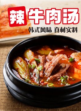 Beef Soup with Wild Su Zi Sauce