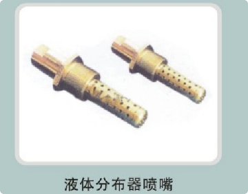 The Liquid Distributor Nozzle