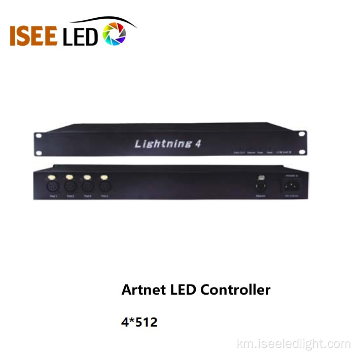 LED LED 8 * 512 ក adnet ទៅឧបករណ៍បញ្ជា DMX