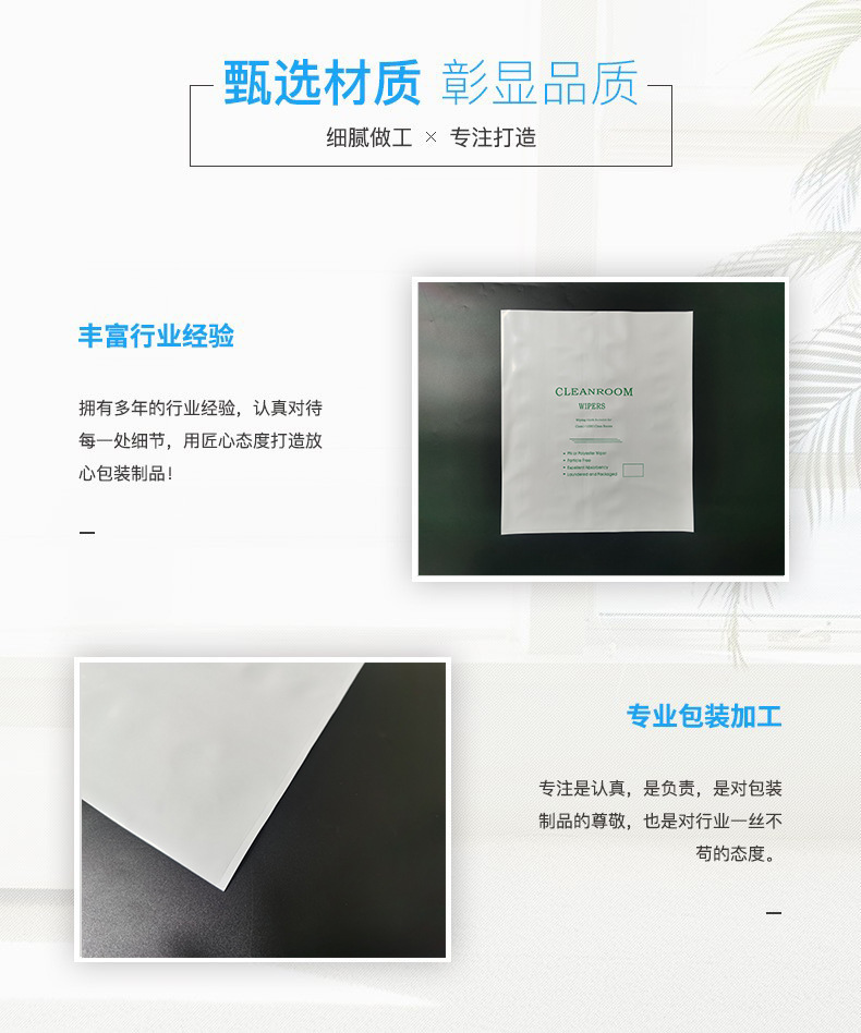 보풀이 없는 천, 평면 개방형, 재활용 가능한 플라스틱 포장 백용 맞춤형 클린룸 PE 백 Custom Cleanroom PE Bag for Lint-free Cloth, Flat Open, Recyclable Plastic Packaging Bag