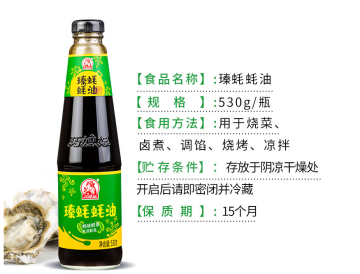 Oyster Sauce 530g good sale