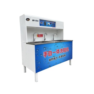Industrial Shoe Washing Machine: Shoe Washing and Brushing Station