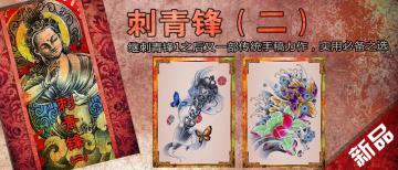 Traditional Oriental Tattoo Flash Book Tattoo Feng 2
