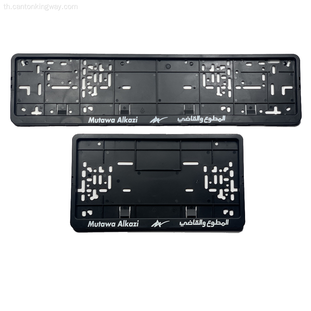เฟรมแผ่นป้ายทะเบียนรุ่น European USA Middle East
