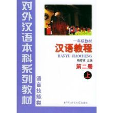 Private Tutor Chinese Language Lessons Online , Integrated Course