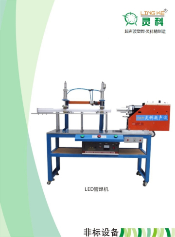 led light ultrasonic welding machine