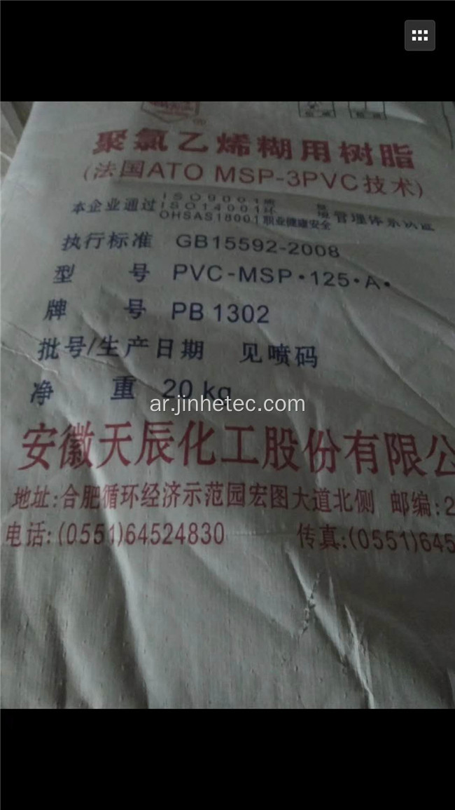 Tianchen Brand PVC لصق الراتنج PB1156 1302