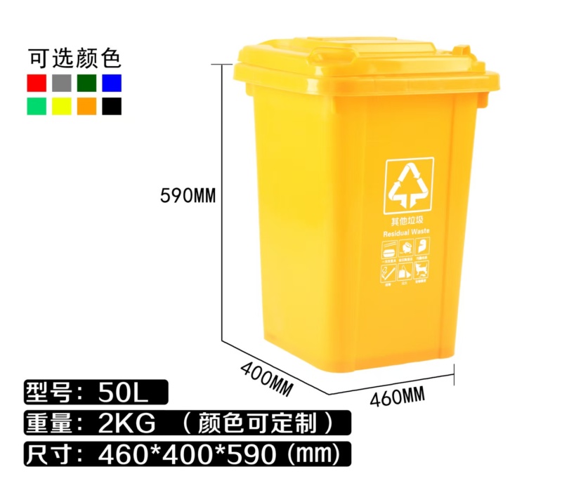 50-liter plastic trash can