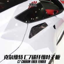 Carbon Fiber Vent For 14-15 Chevrolet Corvette C7 OE Style Rear Quarter Panel Vent