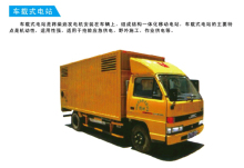 Vehicle Movable Generator Power Station
