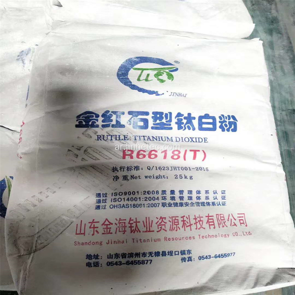 Jinhai Brand Chloride Process Titanium Dioxide CR6618