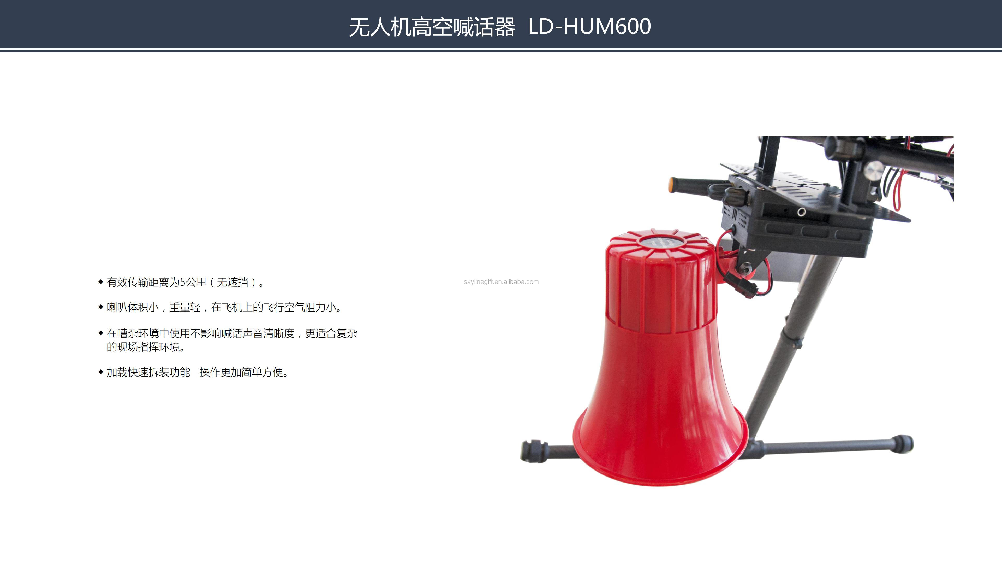 Drone Loudspeaker professional drone accessories LD-HUM 600 Loudspeaker for m600