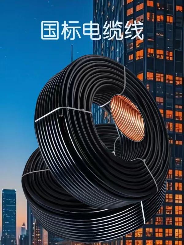 the National standard cable