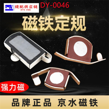 Authentic Jingshui Brand Size Strong Magnet DY-046