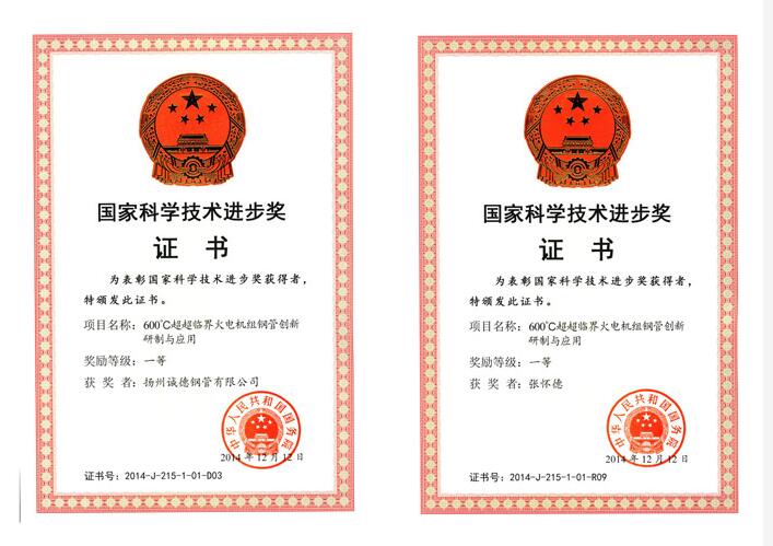 National Prize Certification