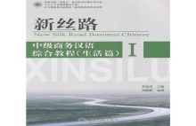 Intermediate Comprehensive Business Mandarin Lesson Online