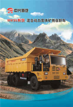 MK ine wide body truck Mine