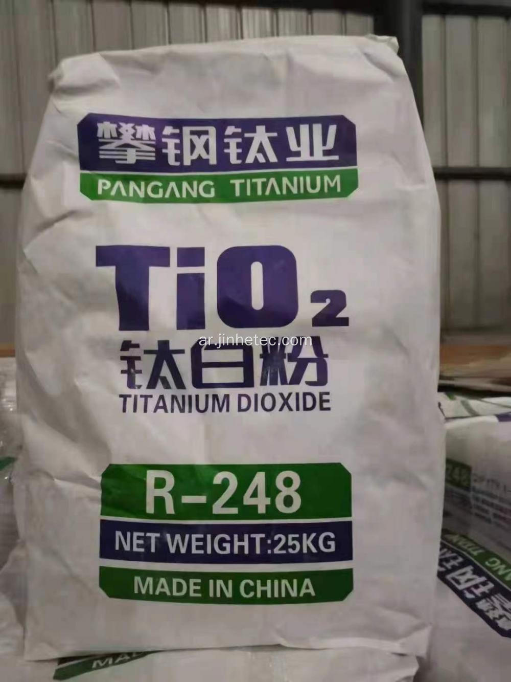 Pangang Rutile Titanium Dioxide R298 R248 للطلاء