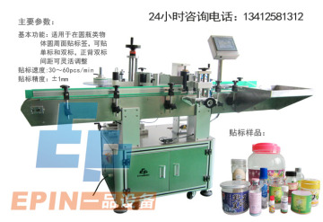 Full-Automatic Positioning Packageing Machine