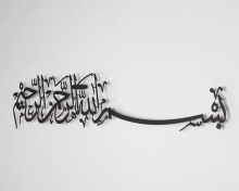 Large Bismillah Islamic Metal Wall Art: Arabic Calligraphy Decor