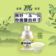 refreshing sweet corn Rice Wine