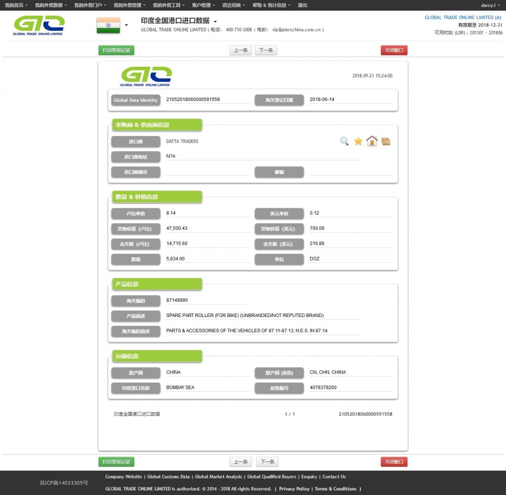 Bike Part-India Lading Bill