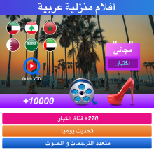 Quicktv IPTV VOD Arabic French Channels