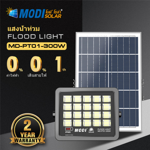 300W commercial solar flood lights