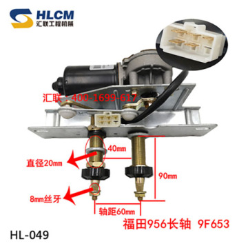 Windshield wiper motor for Lovol wheel loader parts