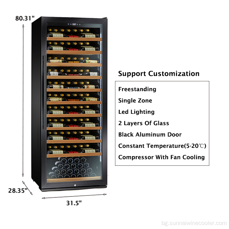 Хладилник за вино за компресор 300 бутилки винарски хладилник