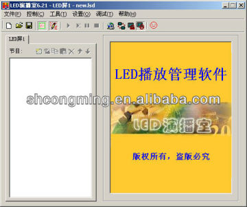 LED display control software/ led studio