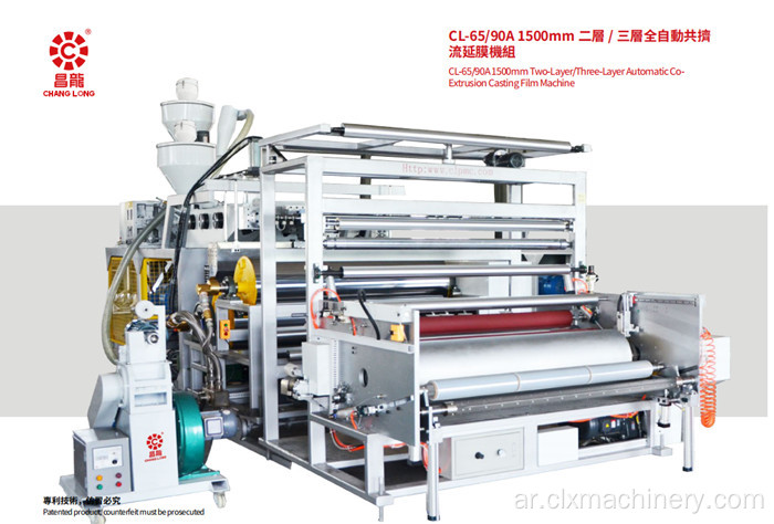 1500mm Autimatic Co-Extrusion Casting Film Machine