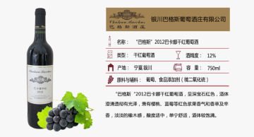 Chateau Bacchus 2012 Barca dry red wine