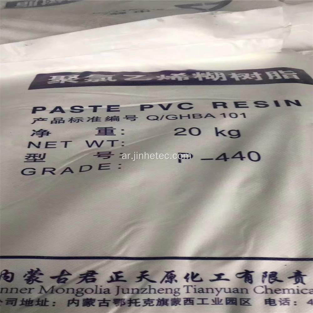 مستحلب راتنج PVC الصف PR-440 للقفازات