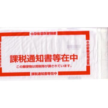 Yachiyo printing adhesive bag