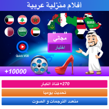 Quicktv IPTV VOD Arabic French Channels