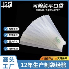 PLA Biodegradable Flat Mouth Bag