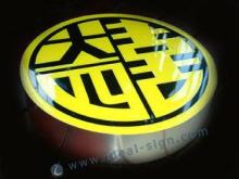 China Style Custom Bar Led Resin Sign Metal Led Channel Let