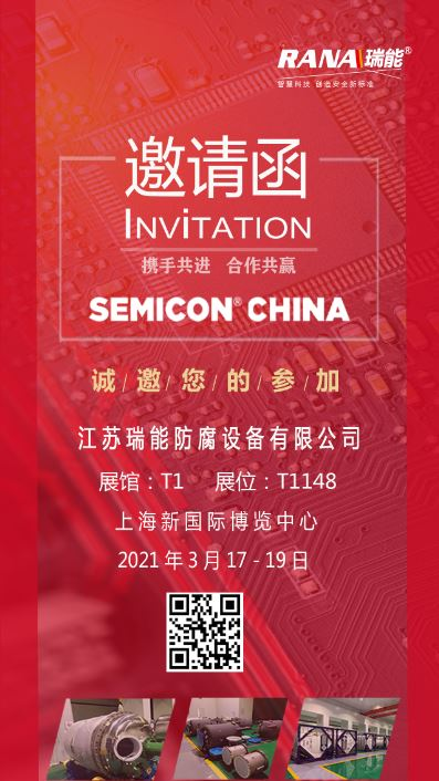semicon china expo 2021