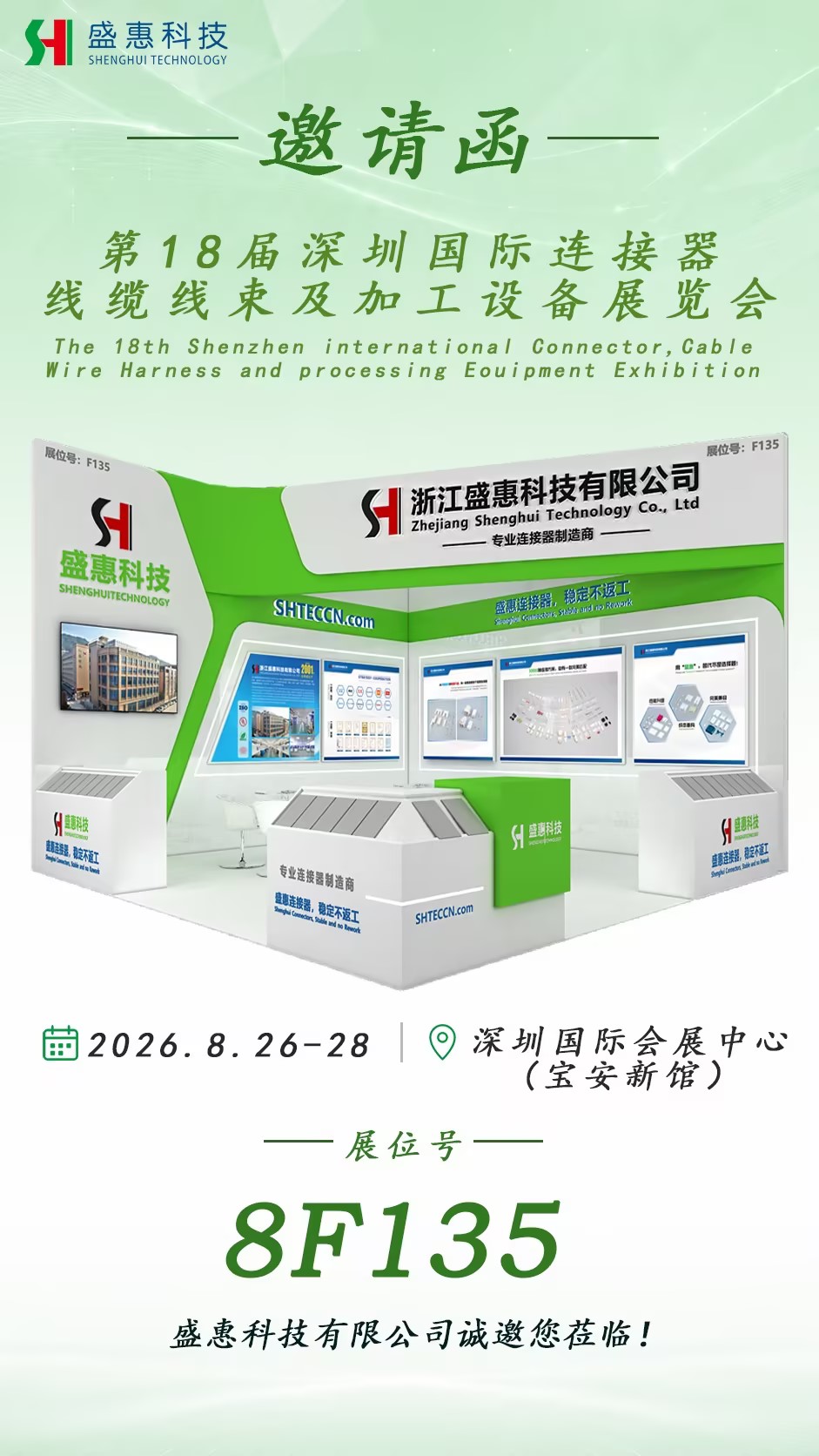 The Shenzhen Connector Exhibition Is Coming The Shenzhen Connector Exhibition Is Coming