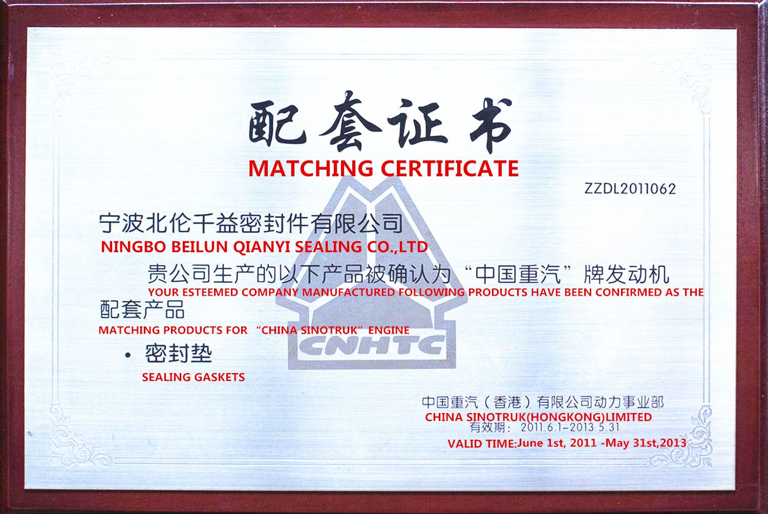 2011-2013 Year SINOTRUK OE Certificate_English'