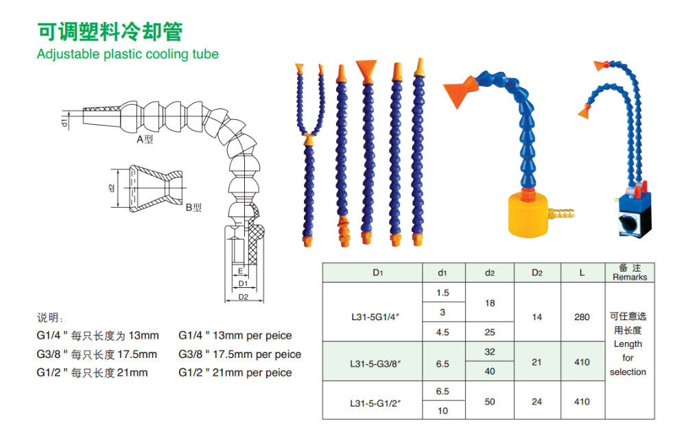 cooling pipe