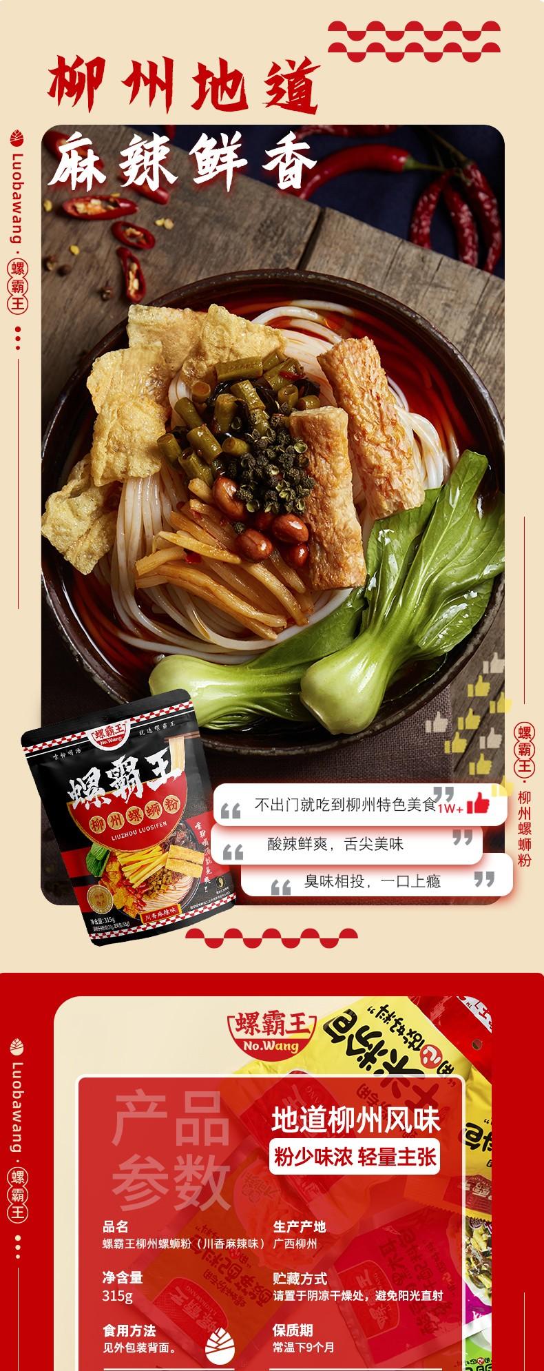 Liuzhou Instant Boiled Spicy Luosifen Noodles Rice Noodles