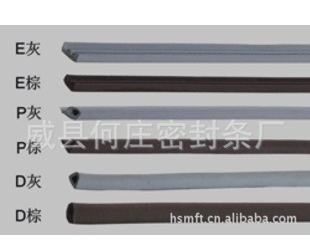 Supply of EPDM seal strip(to map sample customized)